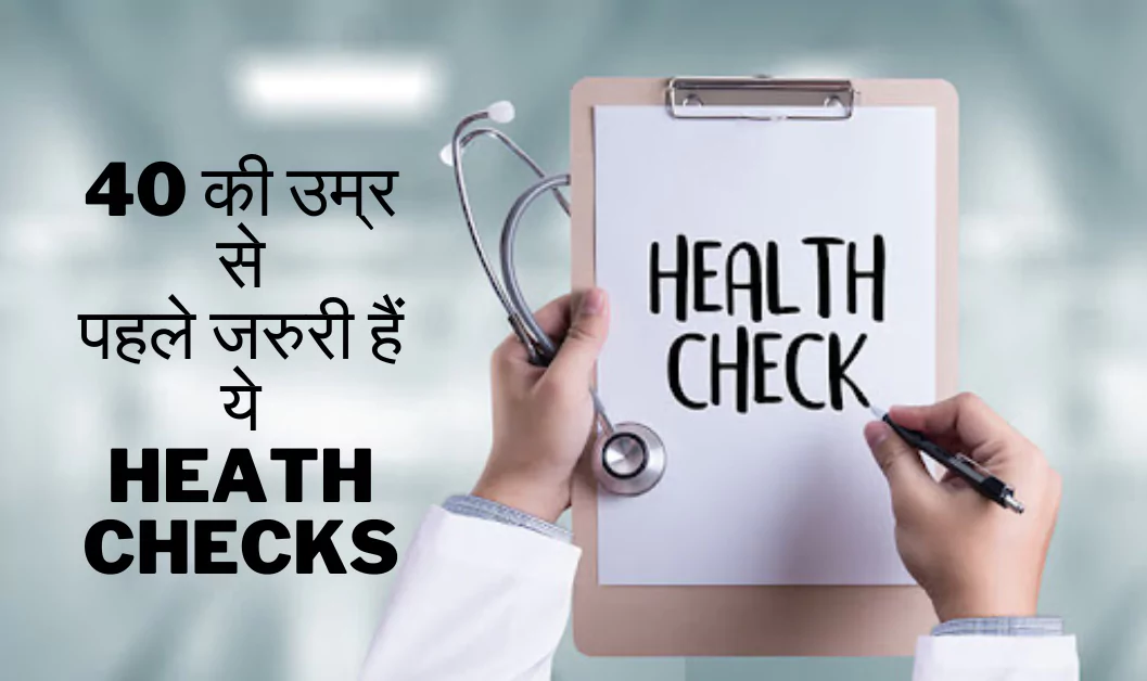 Important Health Check