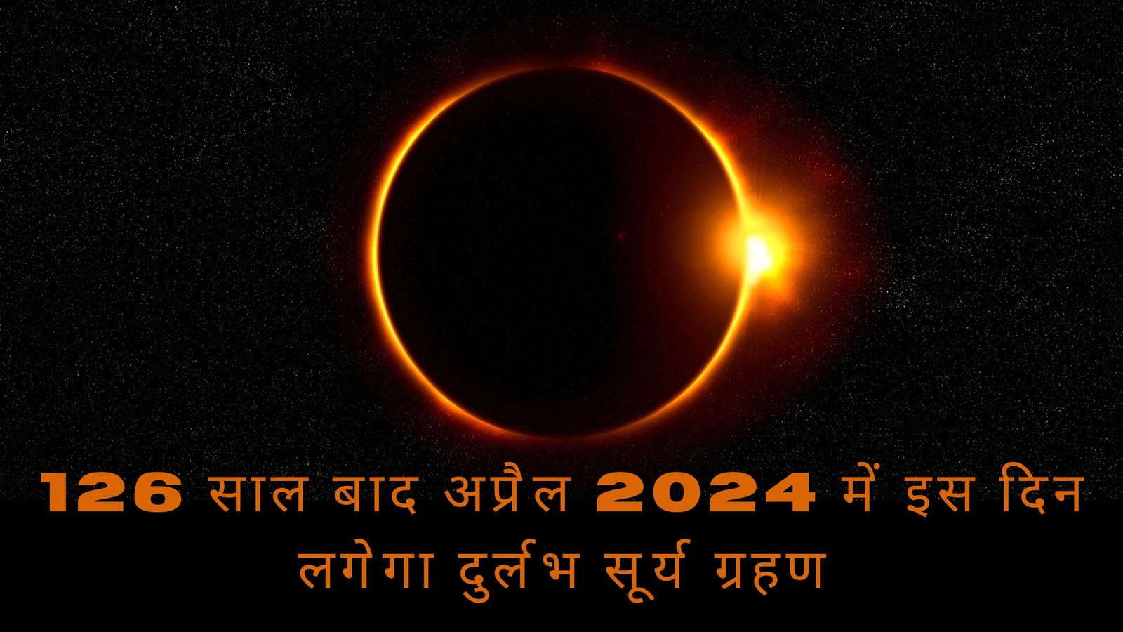 Rare Solar Eclipse of April 2024: An Astronomical Marvel Returns After 126 Years