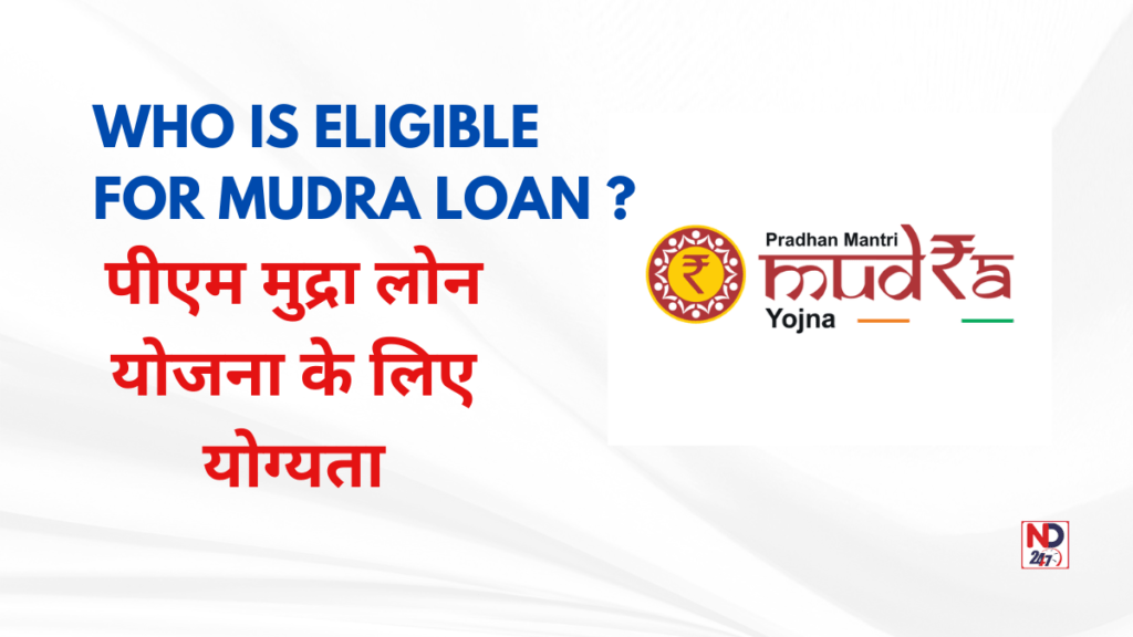 पीएम मुद्रा लोन योजना के लिए योग्यता (who is eligible for Mudra Loan ?)