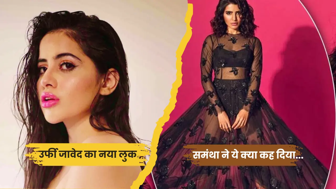 Samantha Ruth Prabhu Reacts on Urfi Javed New Dress