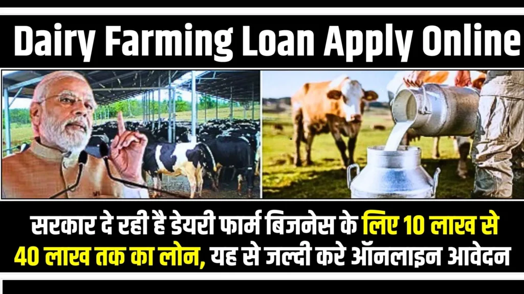 Dairy Farming Loan Apply