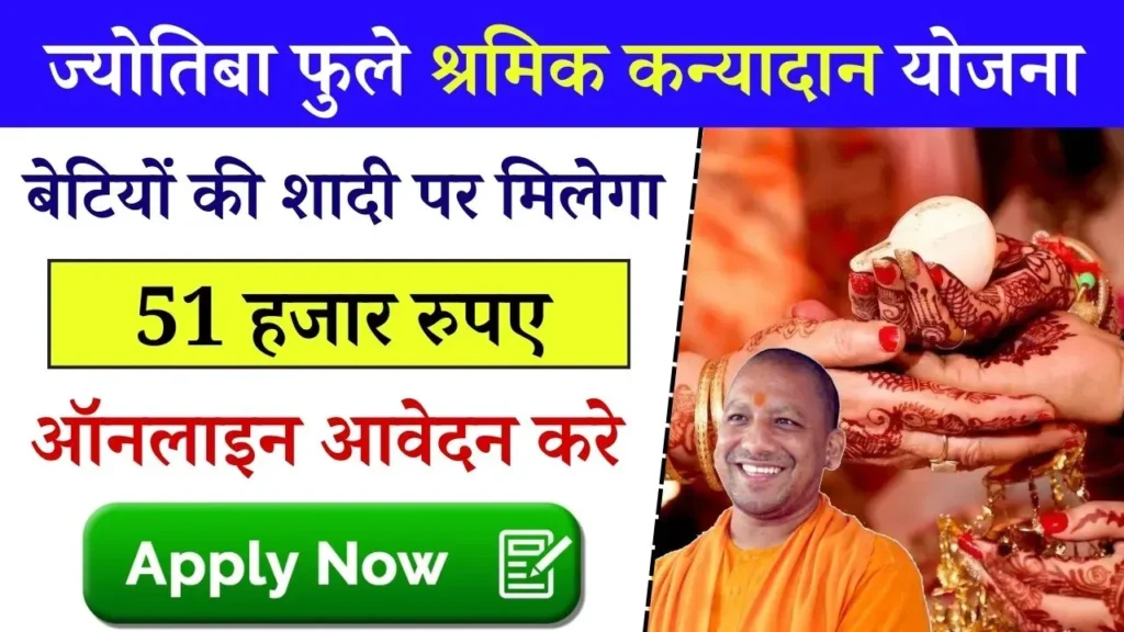 Jyotiba Phule Shramik Kanyadan Yojana