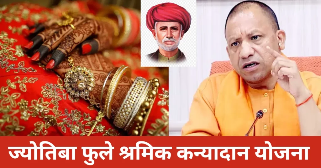 Jyotiba Phule Shramik Kanyadan Yojana